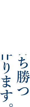 自然に打ち勝つ肌を作ります